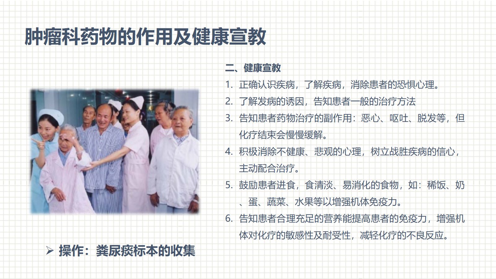 肿瘤科护理小讲课：第三周 第3页