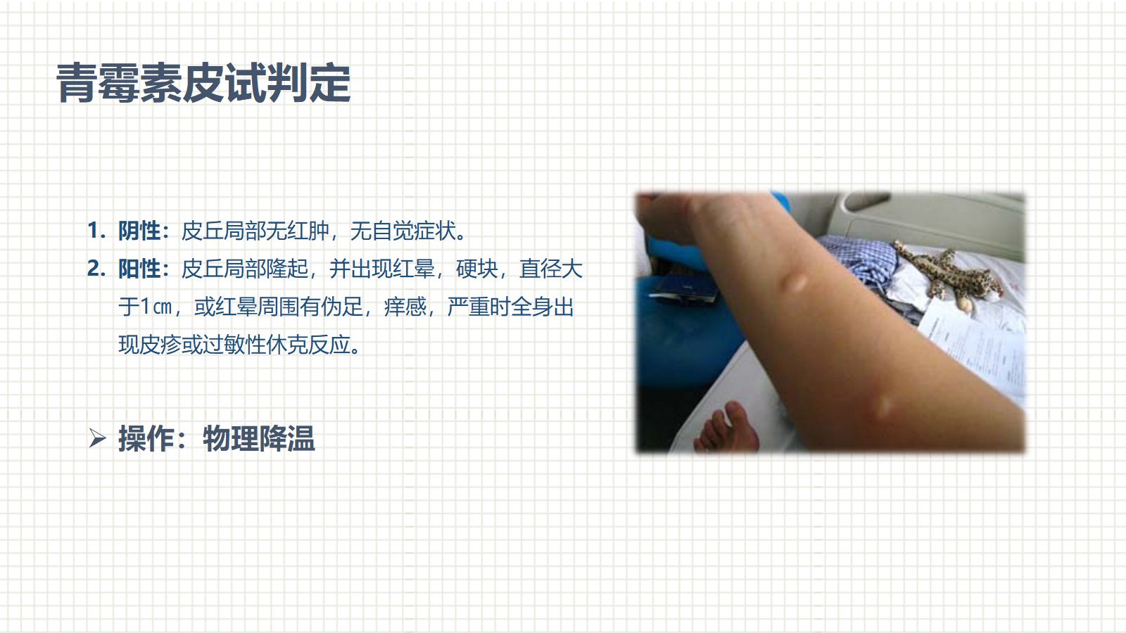 肿瘤科护理小讲课：第三周 第4页