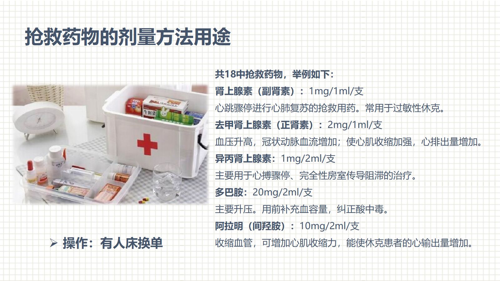 肿瘤科护理小讲课：第三周 第5页