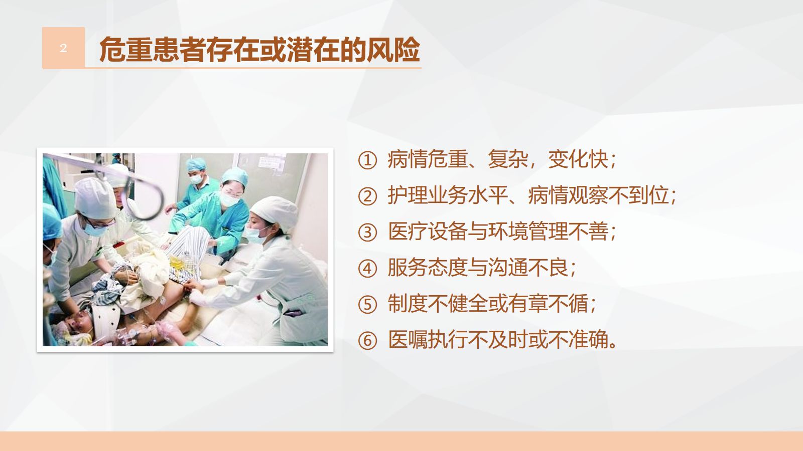 危重症病人相关知识讲座 第5页