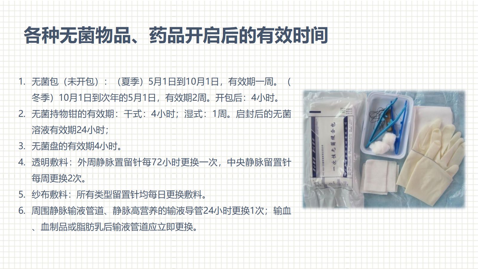 肿瘤科护理小讲课：第二周 第2页