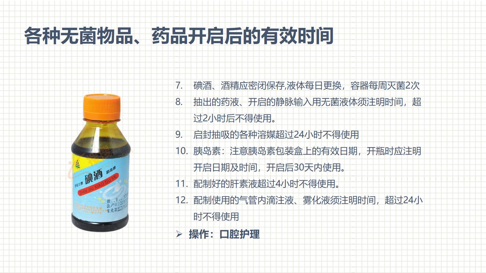 肿瘤科护理小讲课：第二周 第3页