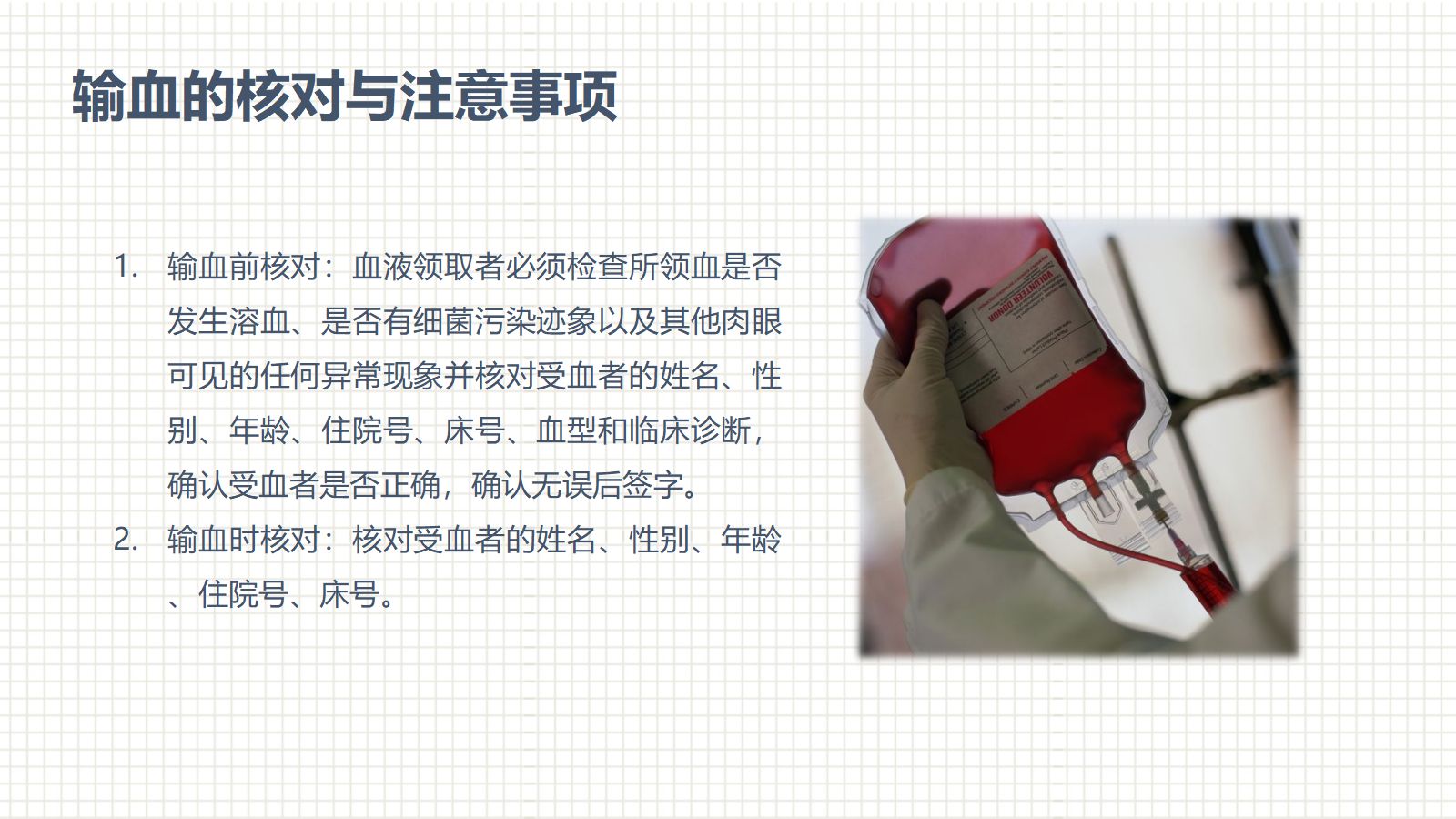 肿瘤科护理小讲课：第五周 第2页