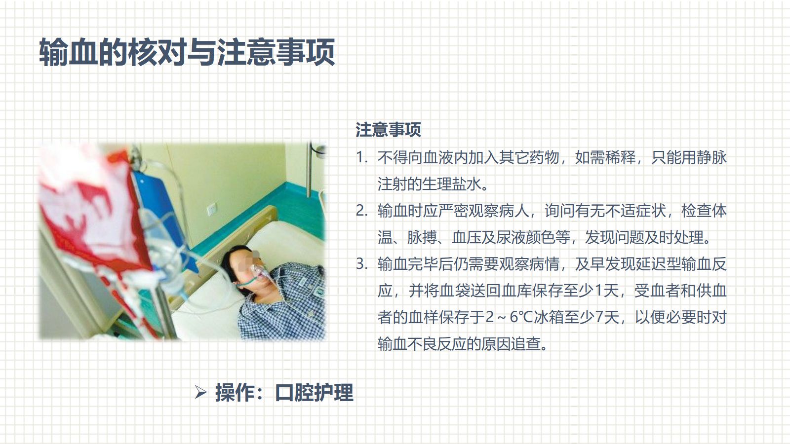 肿瘤科护理小讲课：第五周 第3页
