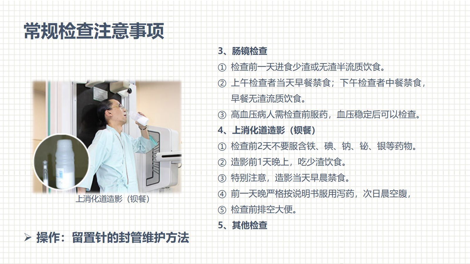 肿瘤科护理小讲课：第五周 第5页