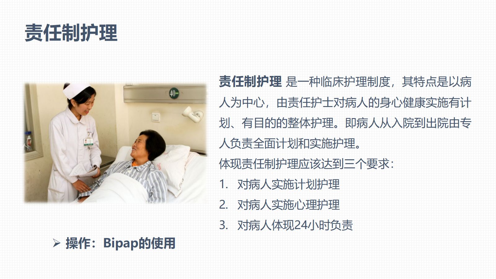 肿瘤科护理小讲课：第八周 第2页