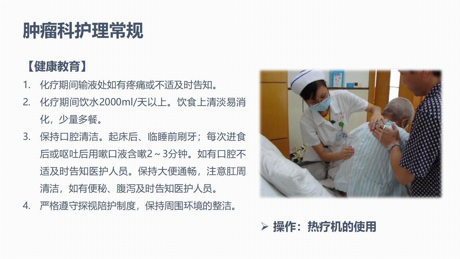 肿瘤科护理小讲课：第八周 第5页