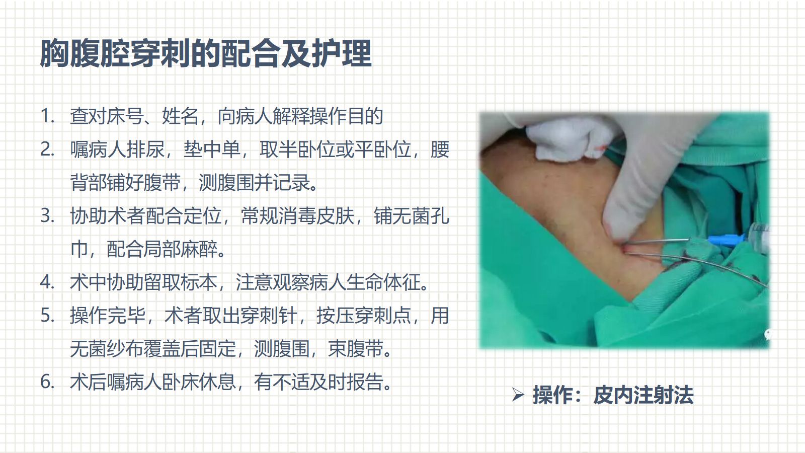 肿瘤科护理小讲课：第六周 第4页