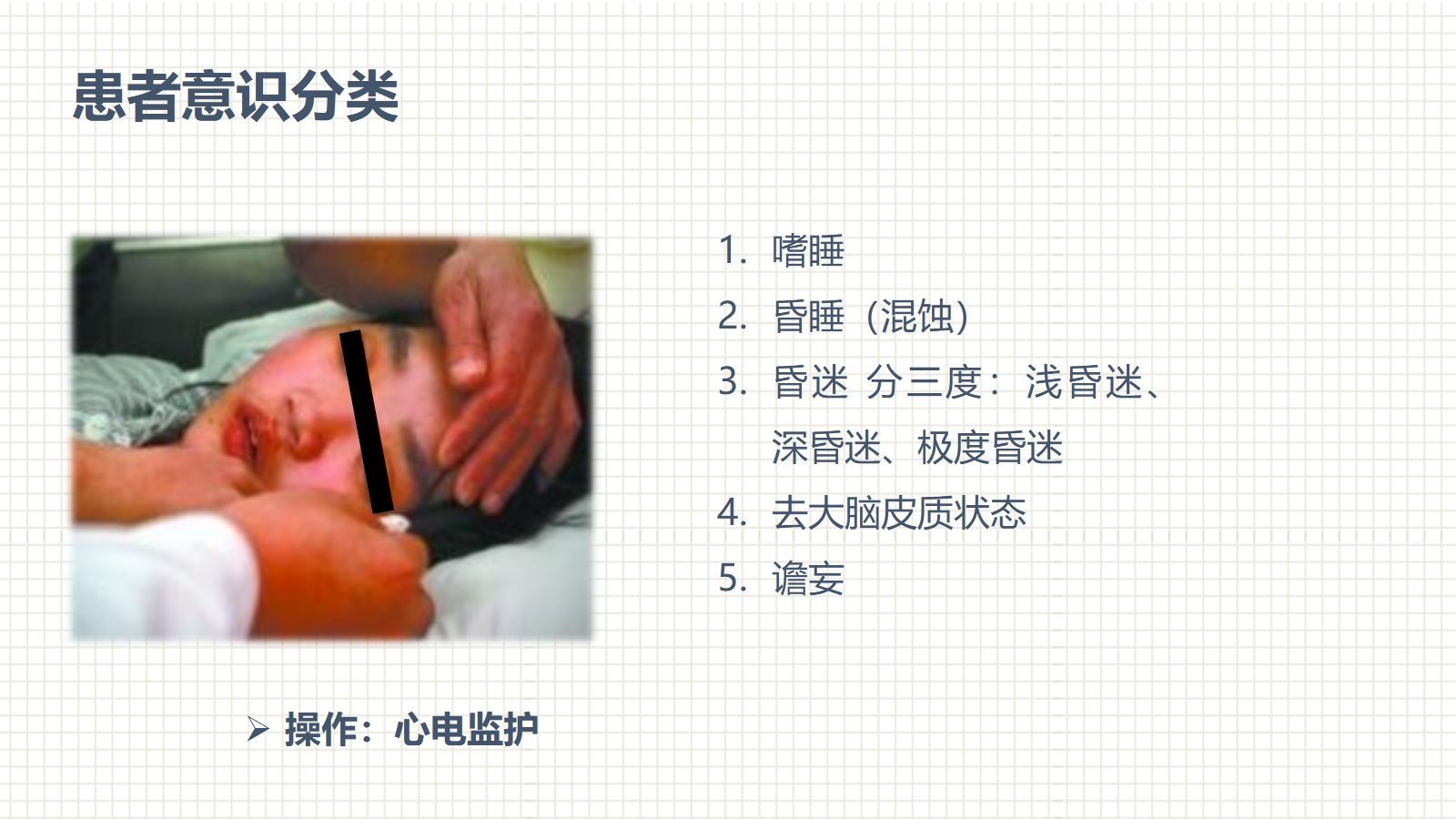 肿瘤科护理小讲课：第六周 第5页
