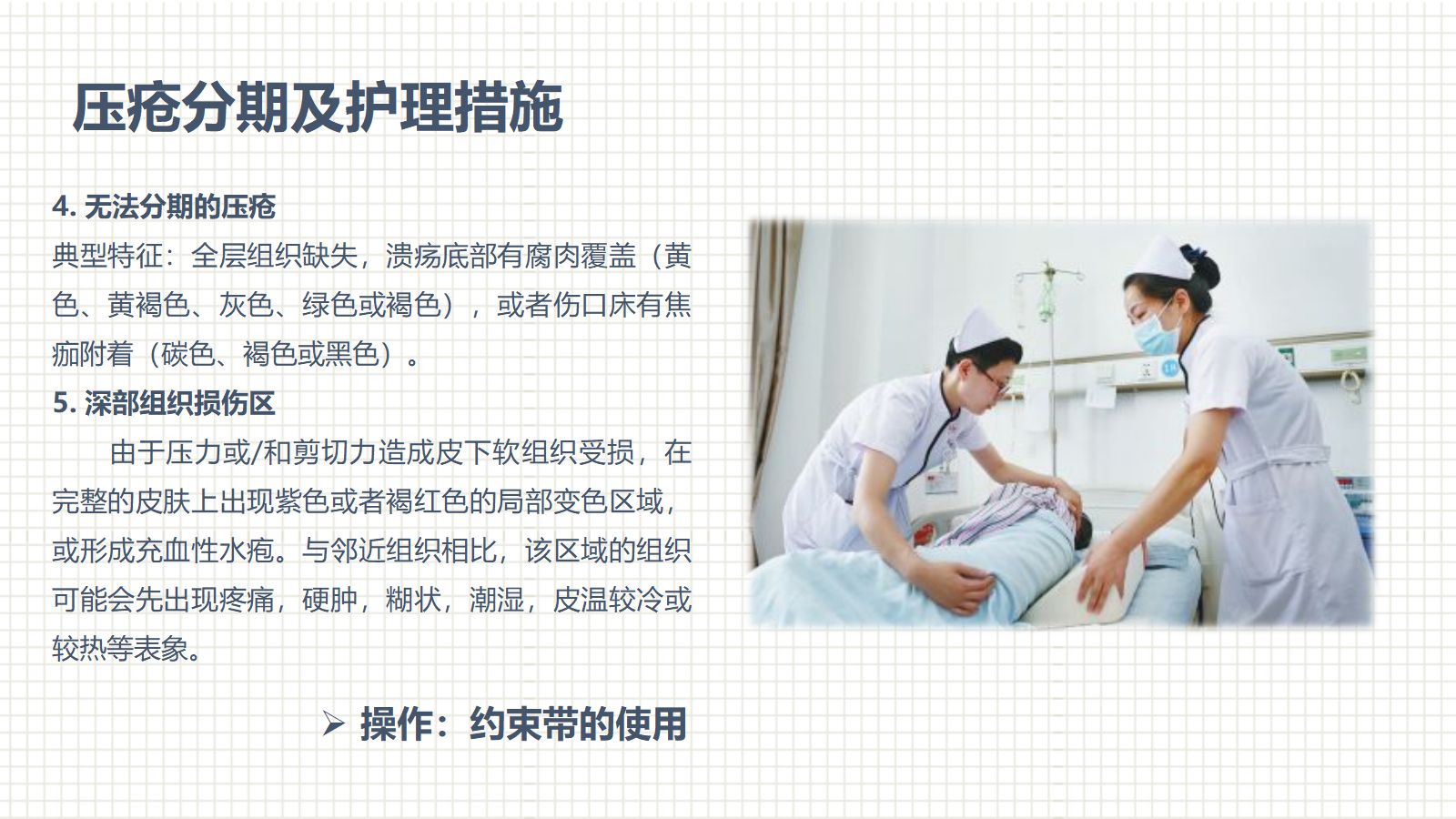 肿瘤科护理小讲课：第四周 第4页