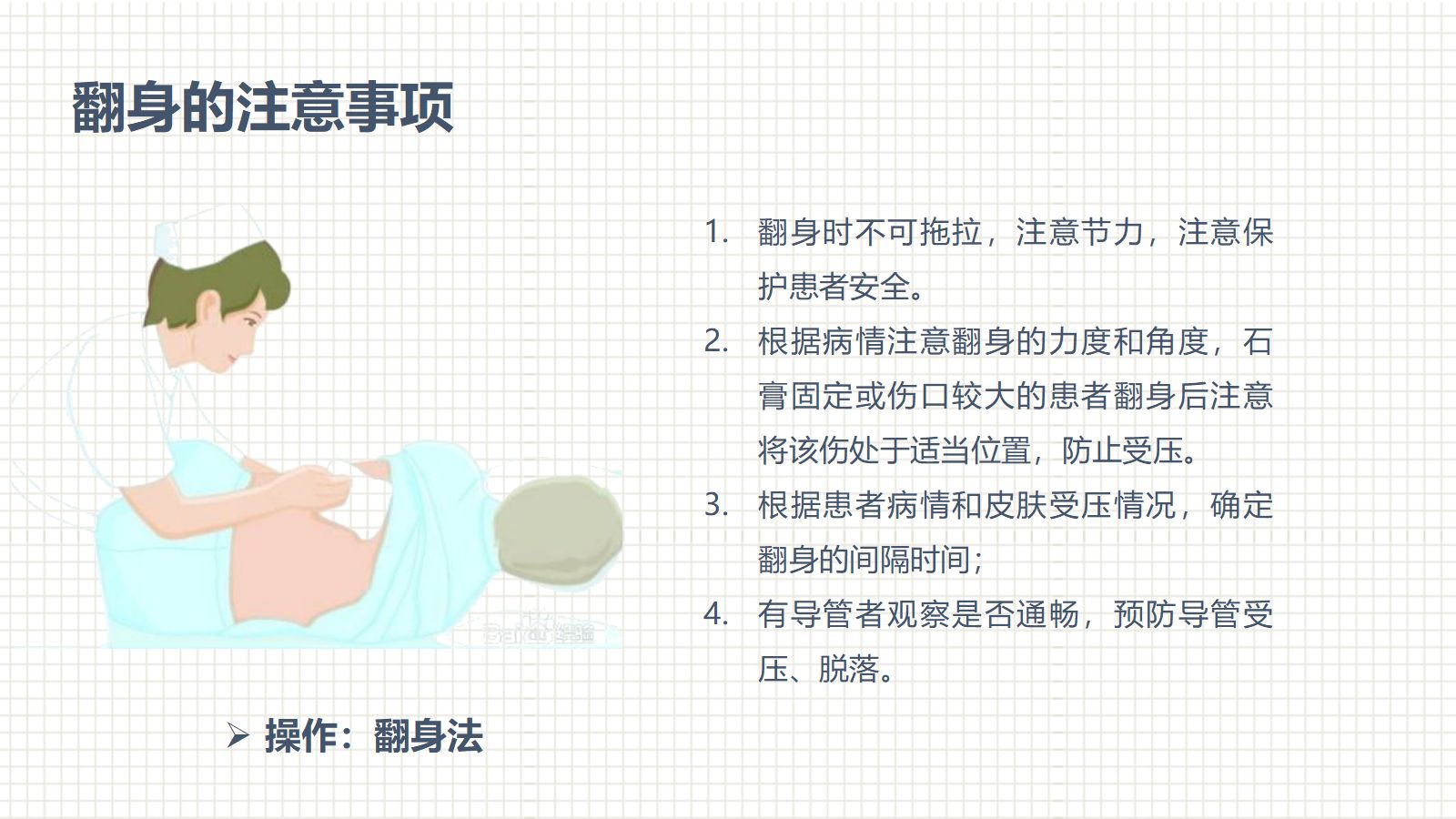 肿瘤科护理小讲课：第四周 第5页