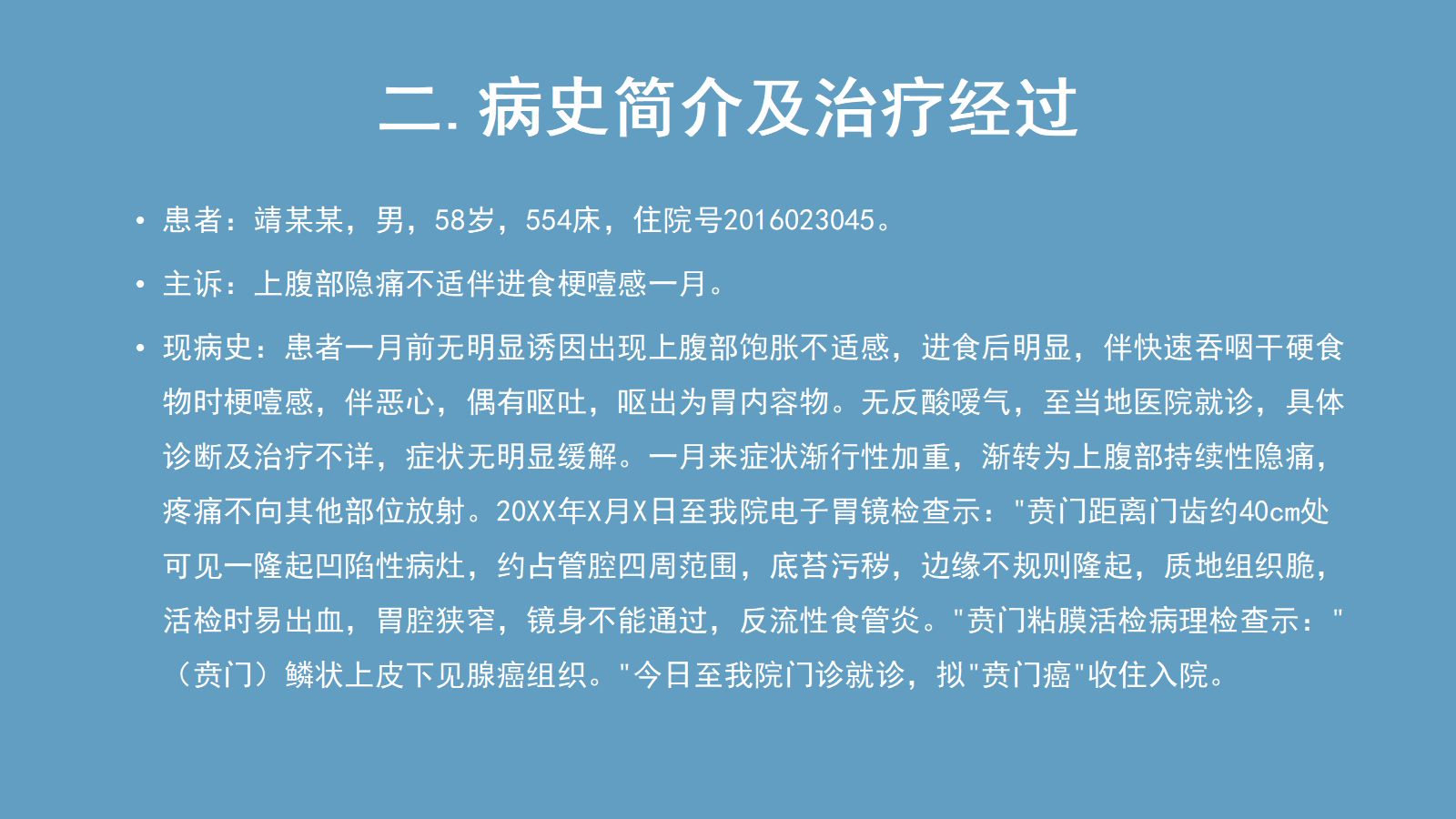 胃癌教学查房 第4页