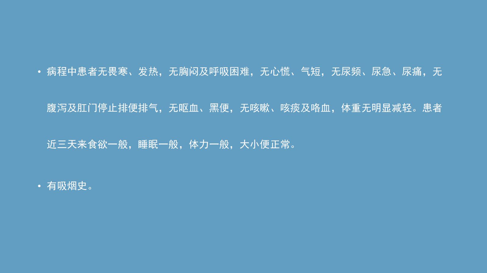 胃癌教学查房 第5页