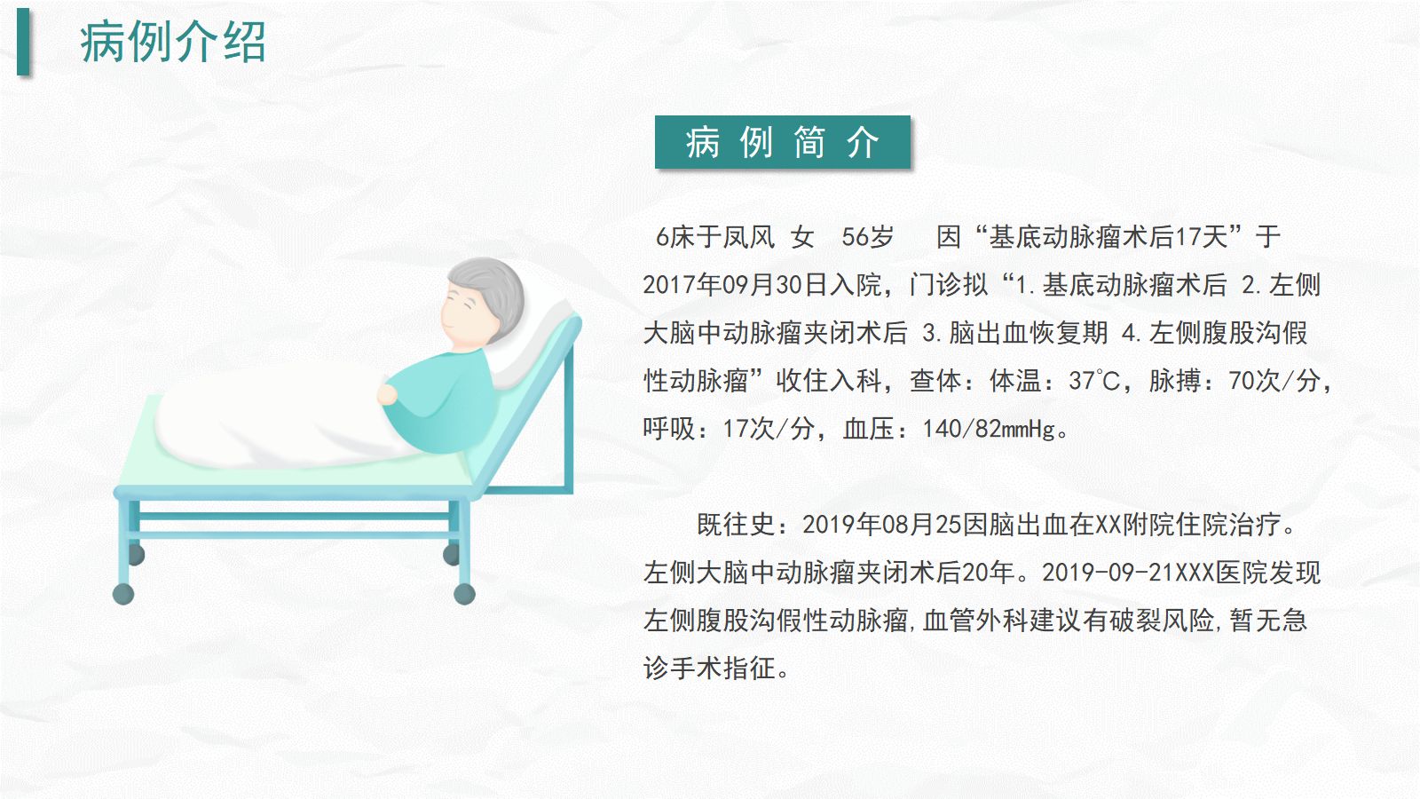 颅内动脉瘤护理 第4页