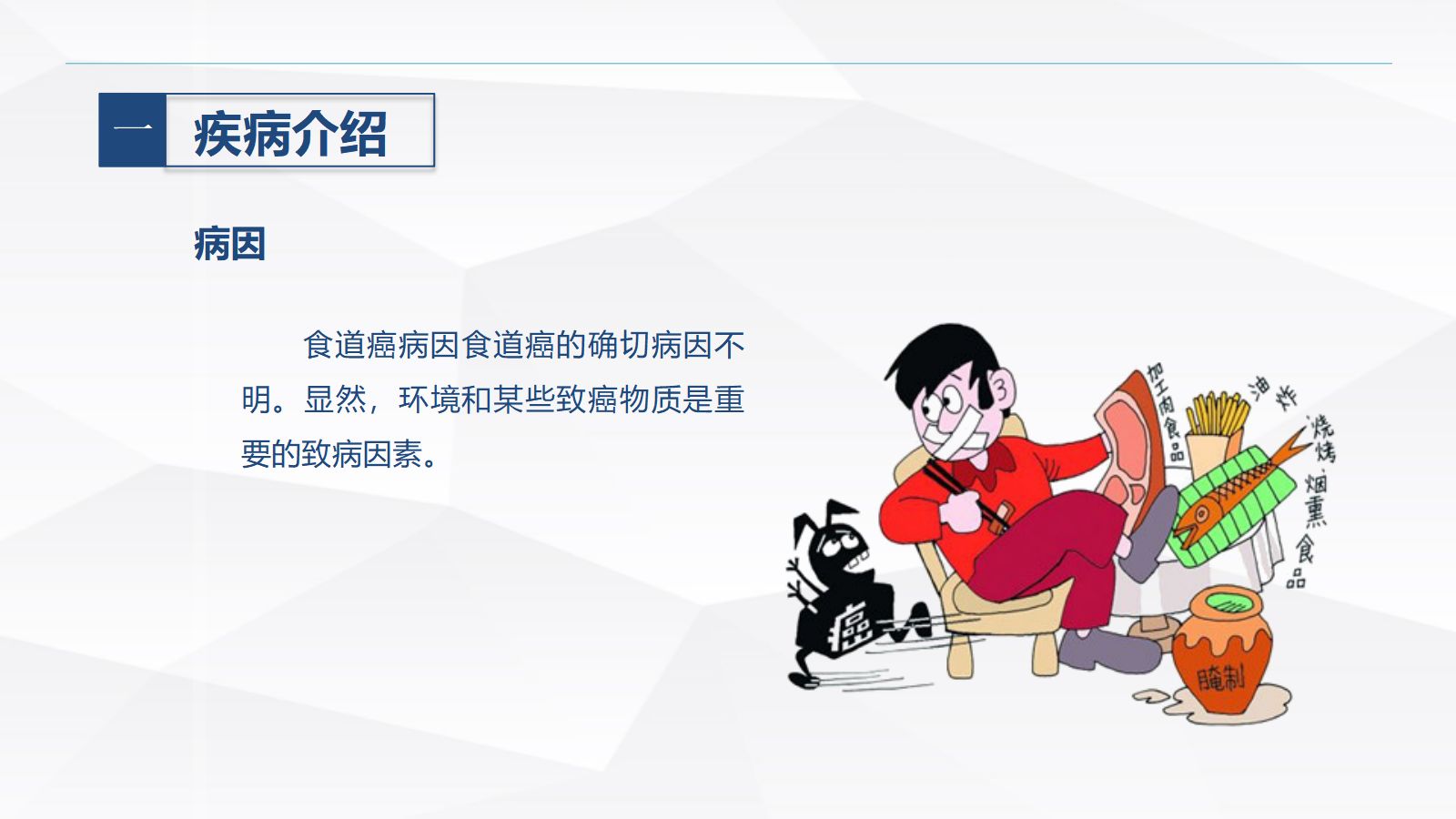 食管癌的护理 第5页