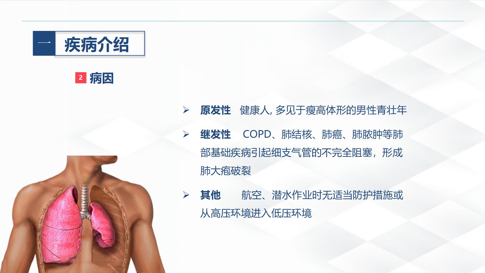 27结核病科-结核性胸膜炎患者自发性气胸的护理查房 第5页