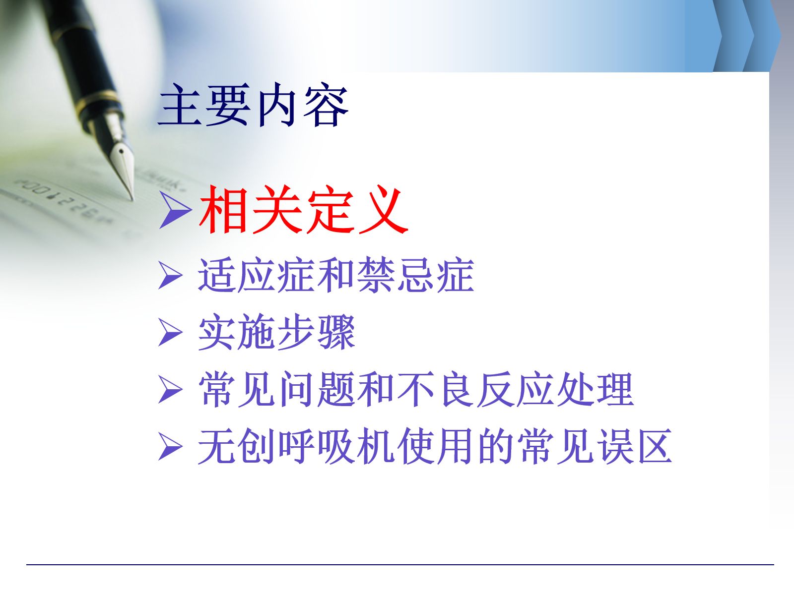 无创呼吸机的临床应用 第2页