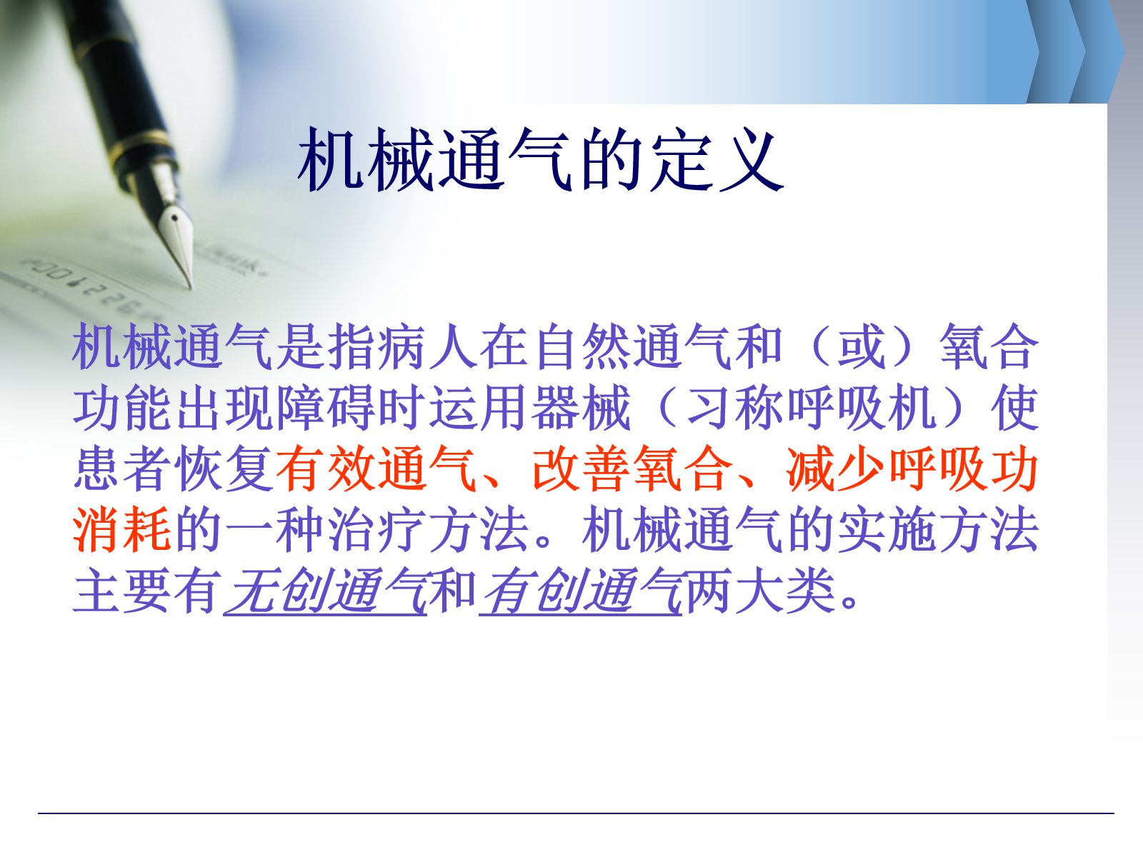 无创呼吸机的临床应用 第3页