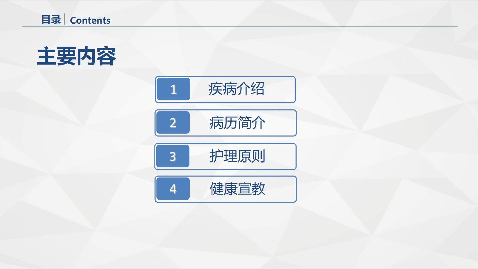 70胸科-胸膜炎患者自发性气胸的护理查房 第2页