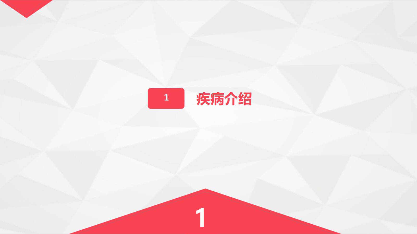 70胸科-胸膜炎患者自发性气胸的护理查房 第3页