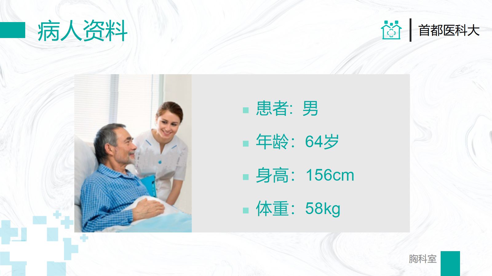 胸外科病例汇报 第2页