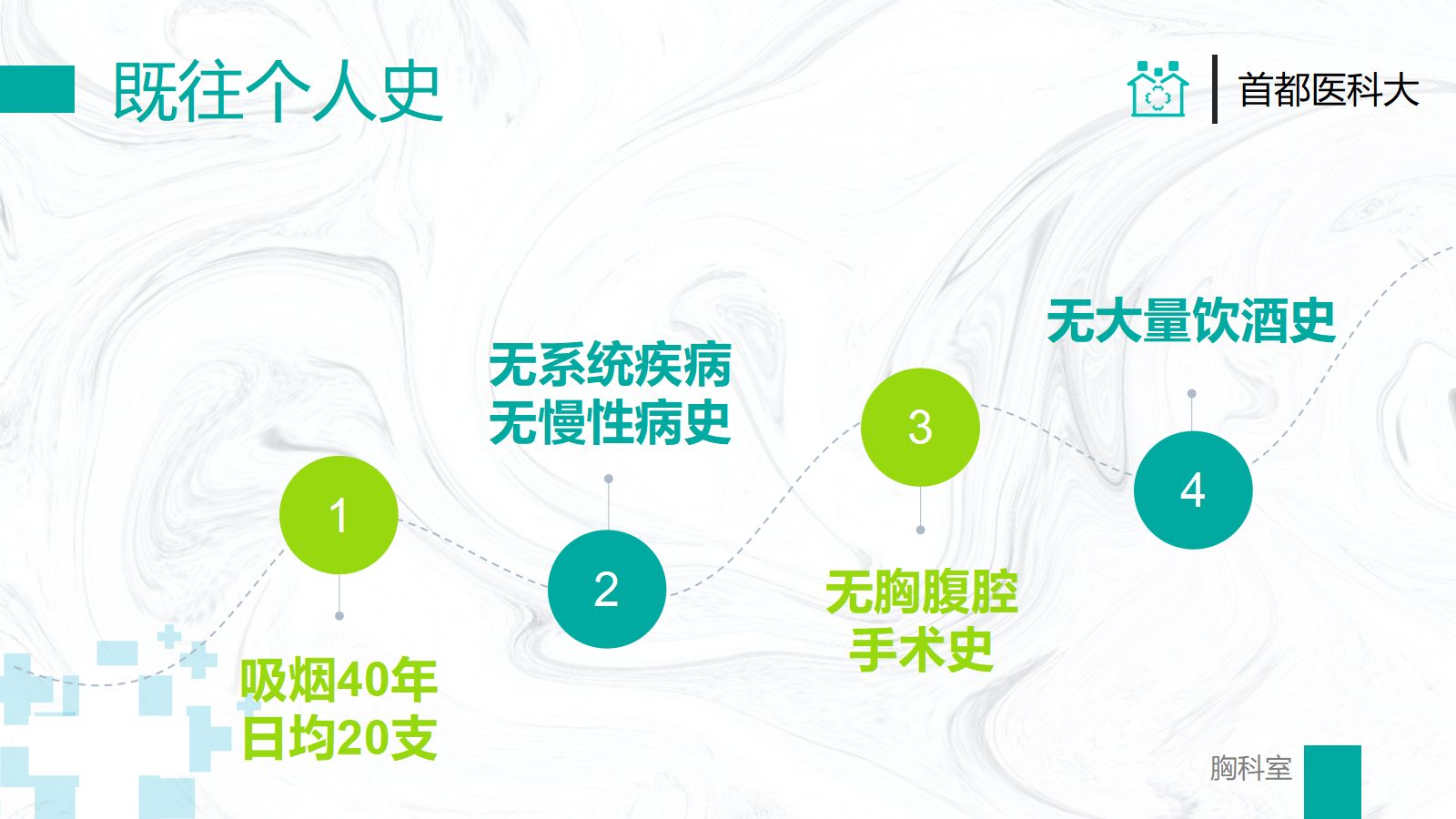 胸外科病例汇报 第4页