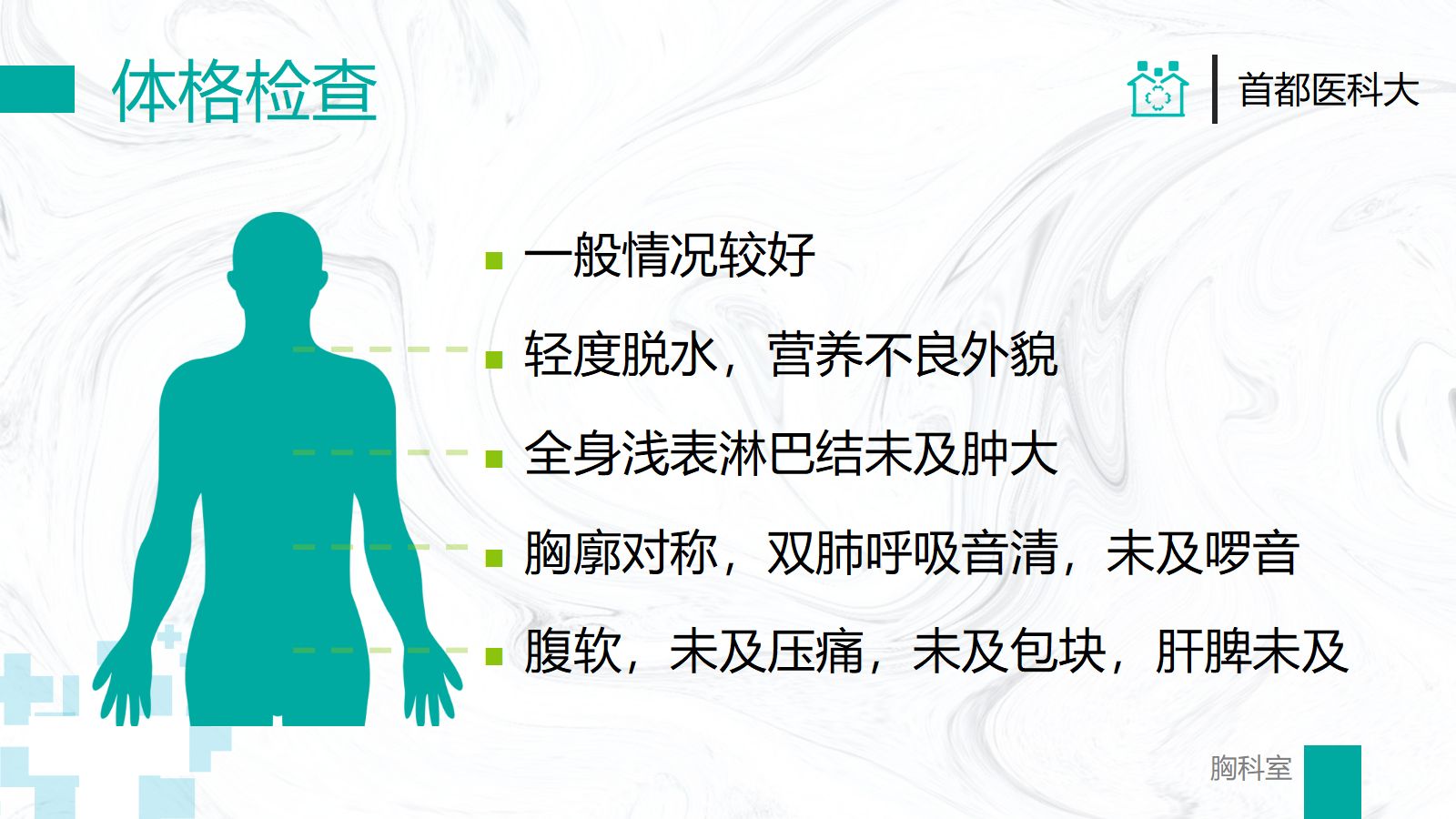 胸外科病例汇报 第5页