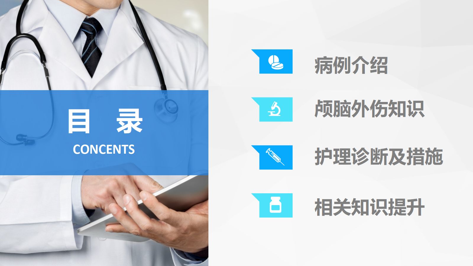 31脑神经外科-颅脑外伤护理查房 (3) 第2页