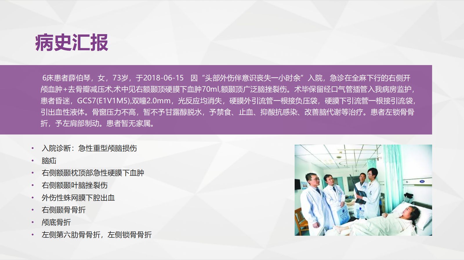 32脑神经外科-颅脑外伤护理查房 第4页