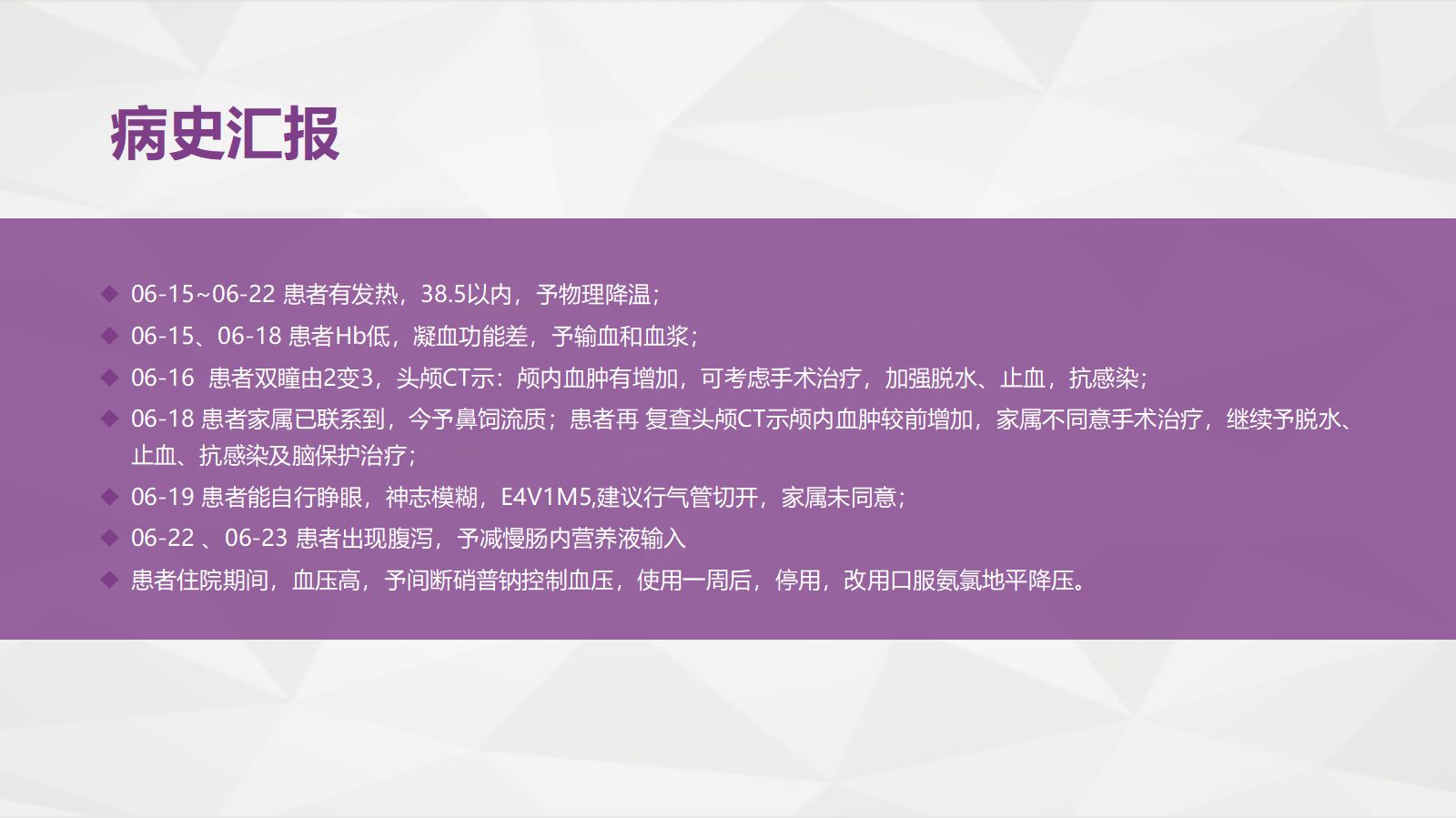 32脑神经外科-颅脑外伤护理查房 第5页