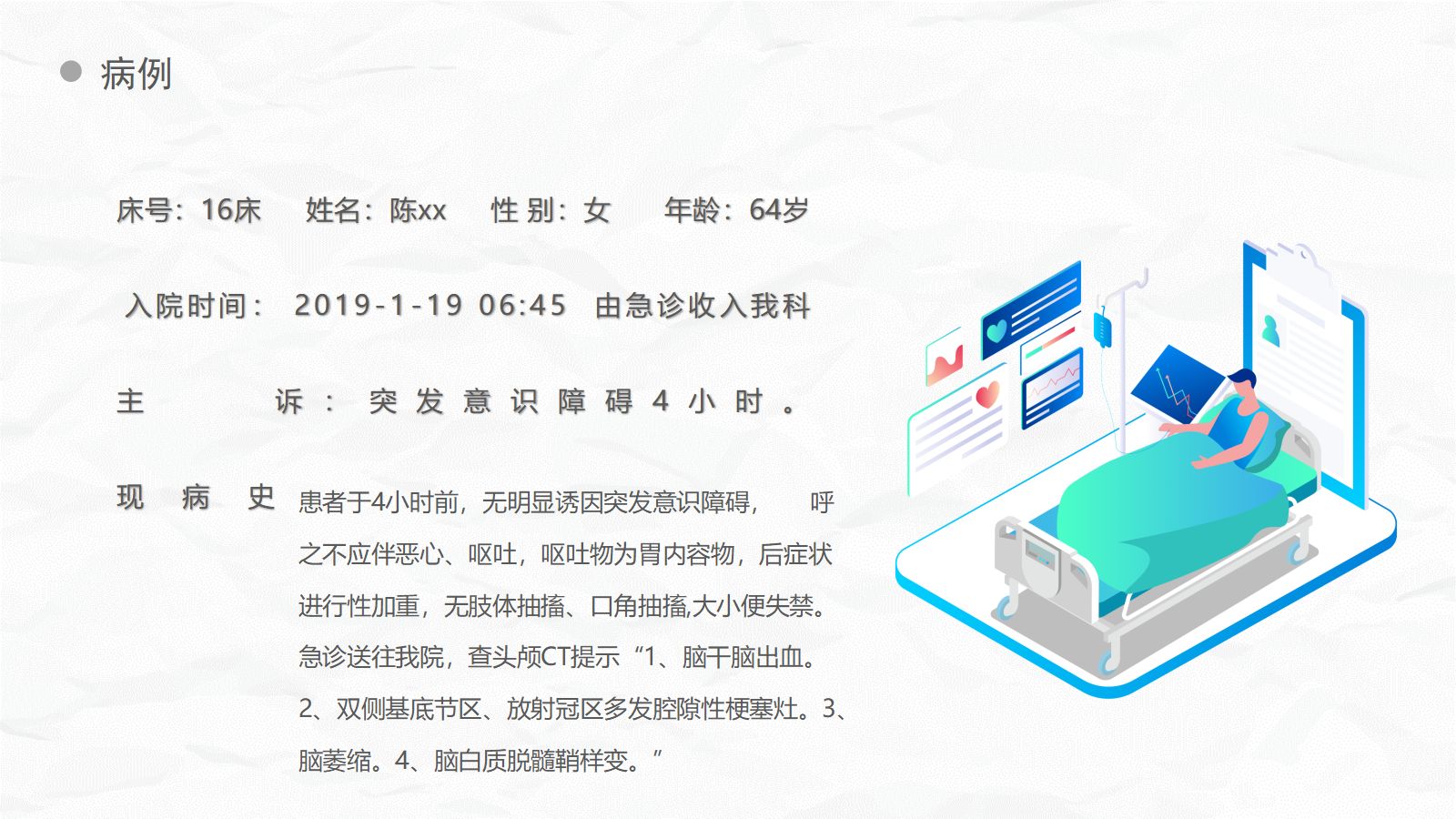 脑出血护理个案 第5页
