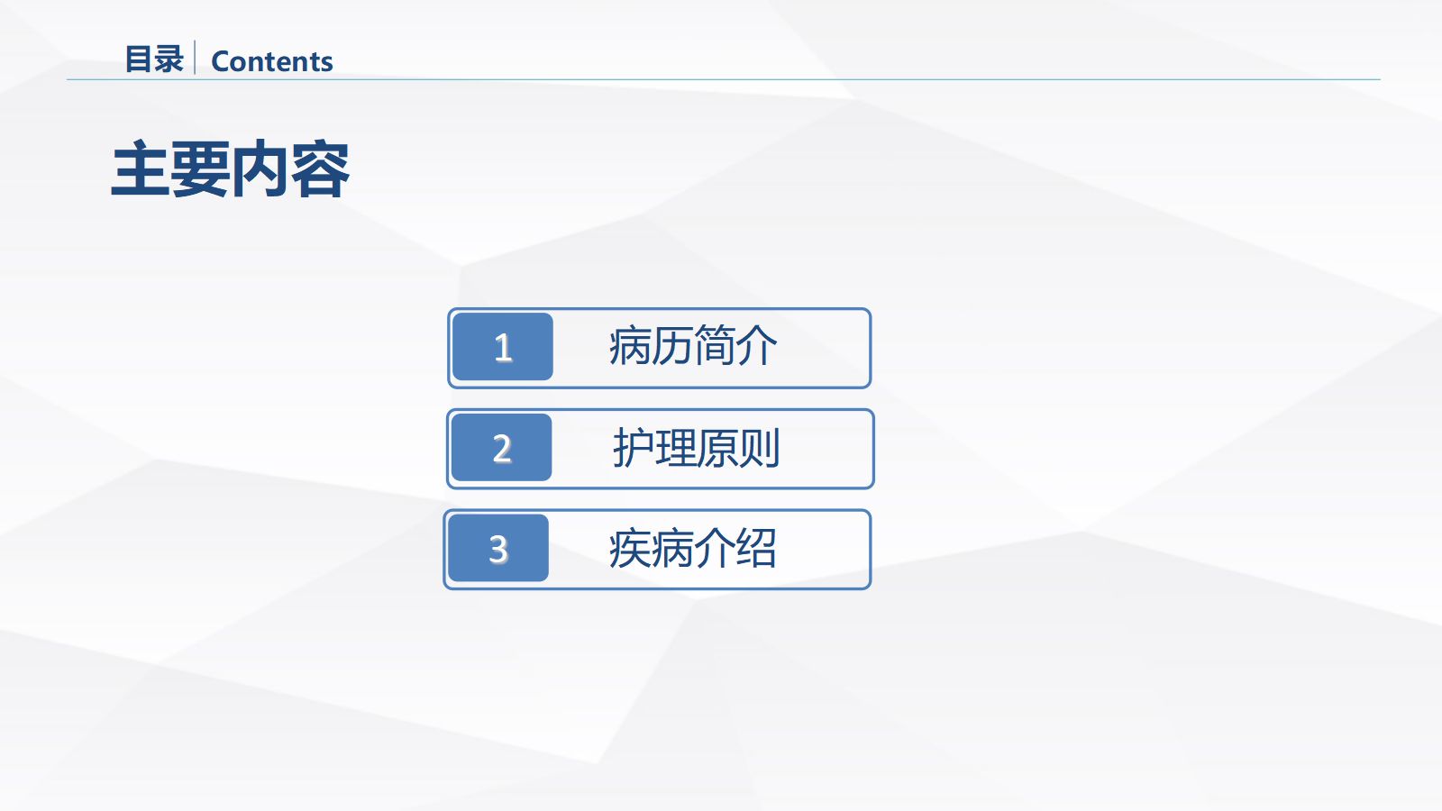 脑出血术后护理 第2页