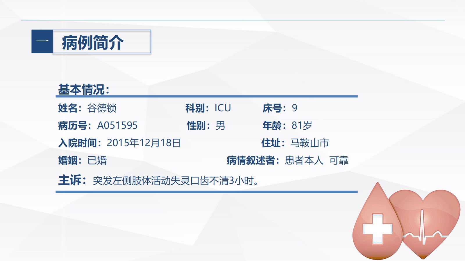 脑出血术后护理 第4页