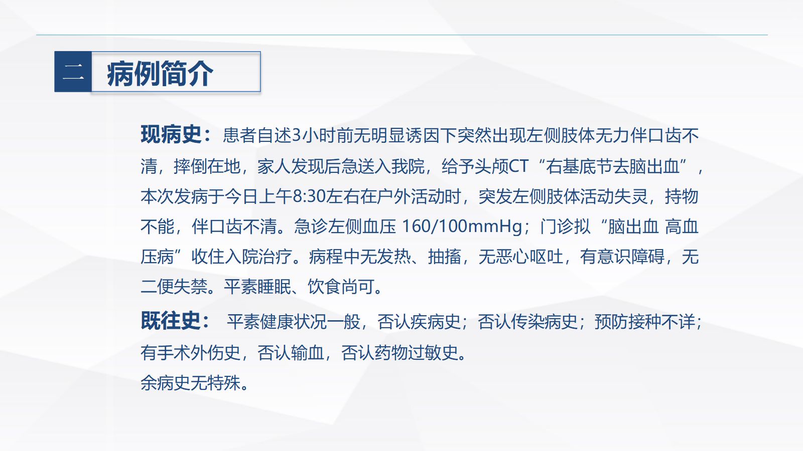 脑出血术后护理 第5页