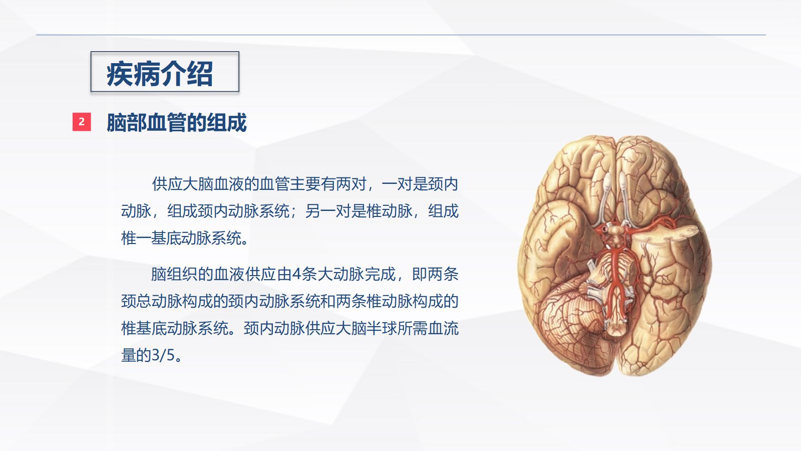 脑出血疾病介绍+术后护理 第3页