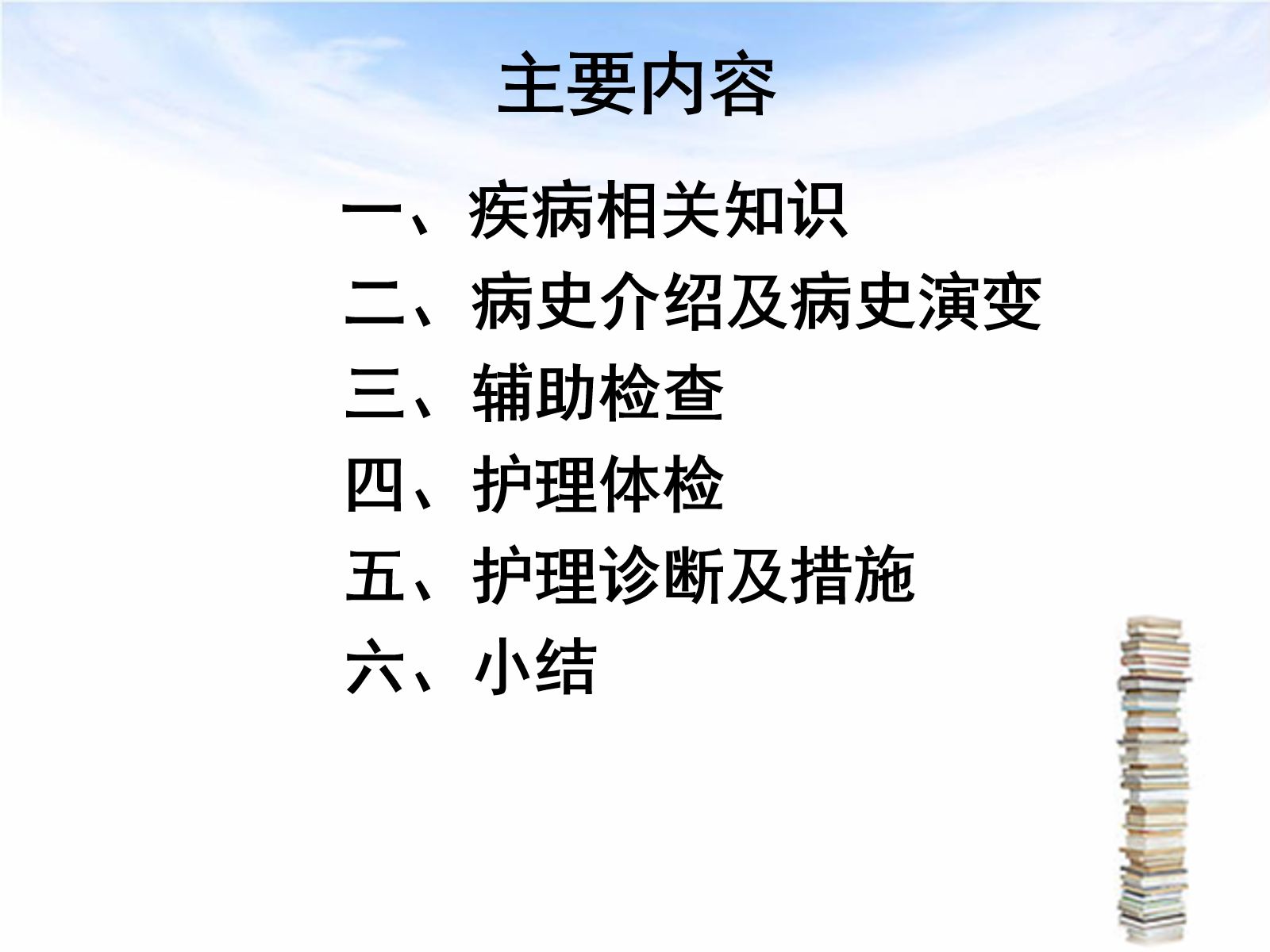 下消化道出血伴失血性休克护理查房 第2页