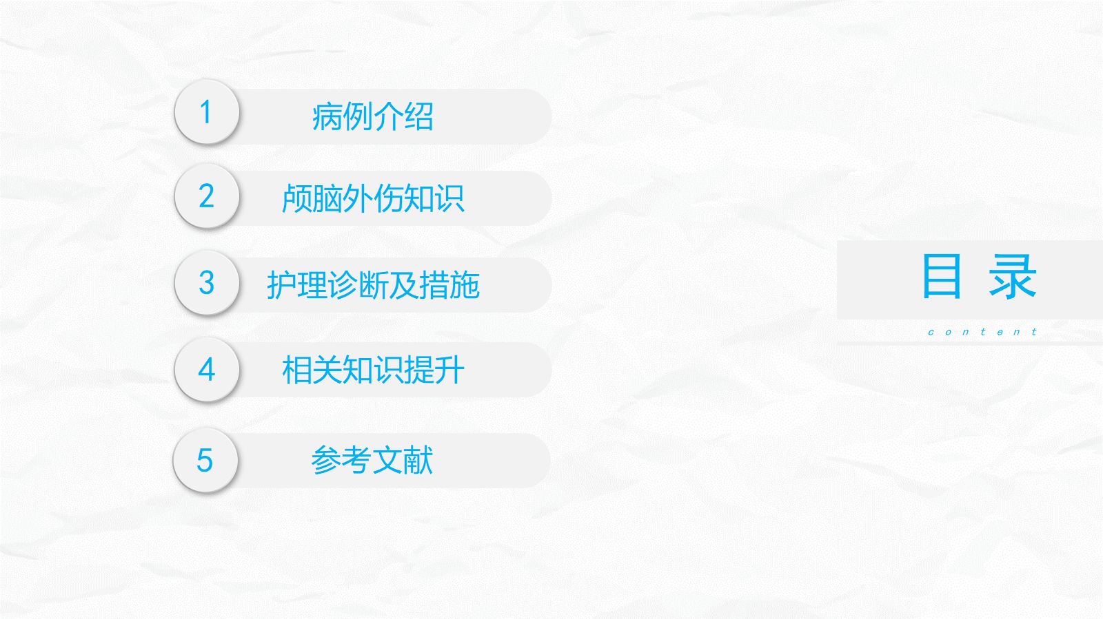颅脑损伤护理查房 第2页