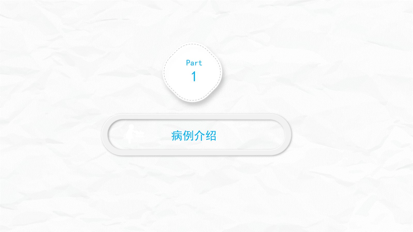 颅脑损伤护理查房 第3页