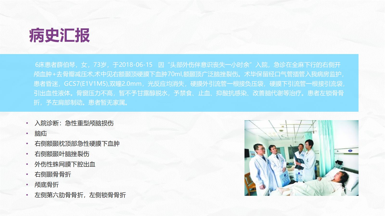 颅脑损伤护理查房 第4页