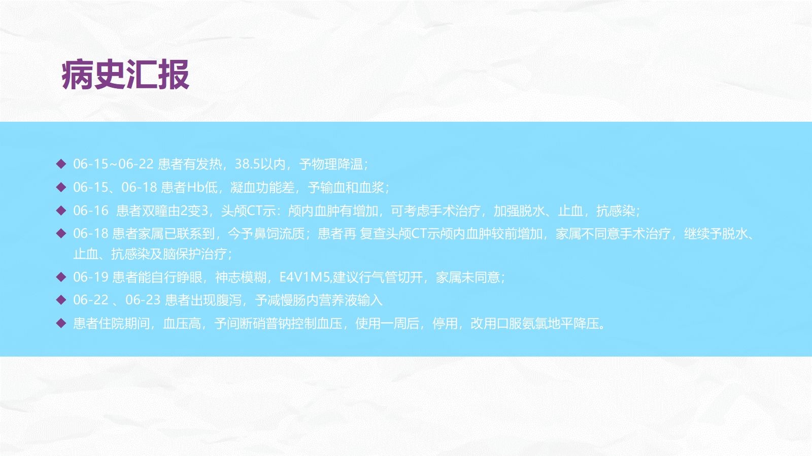 颅脑损伤护理查房 第5页