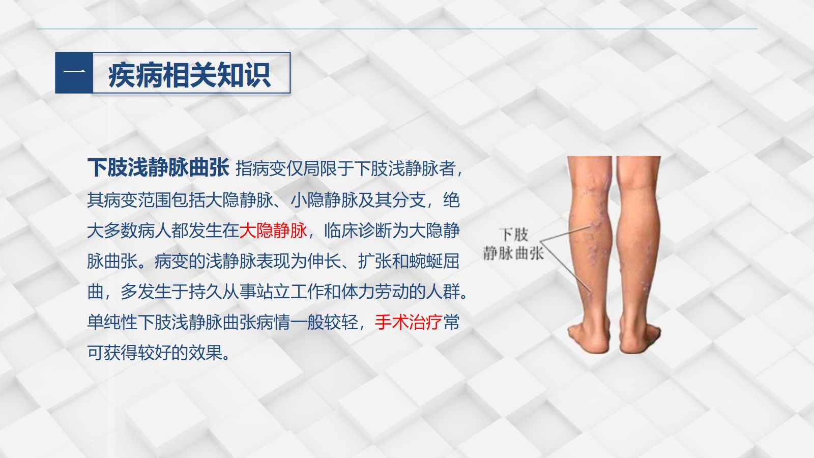 71血管外科-下肢静脉曲张的护理查房 第5页