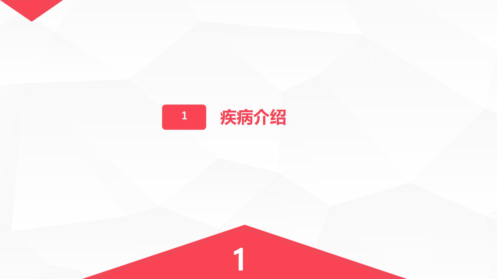 72血液科-特发性血小板减少性紫癜病人的护理 第3页