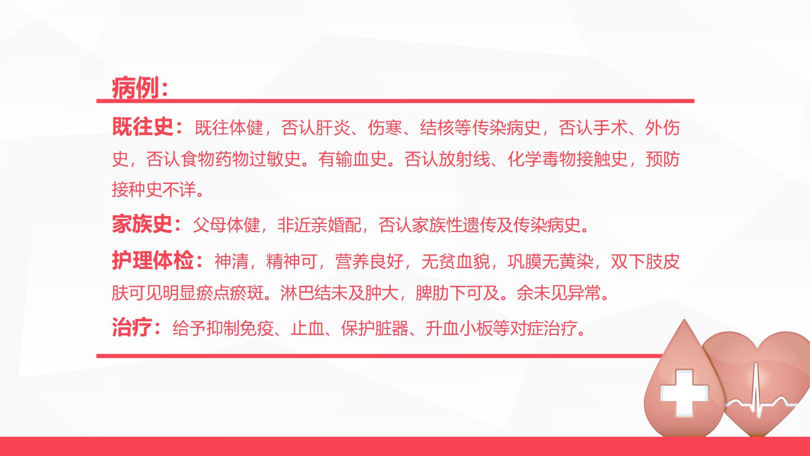 72血液科-特发性血小板减少性紫癜病人的护理 第5页