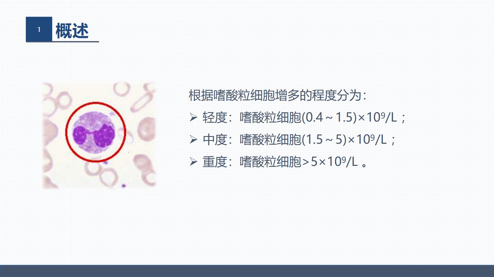 73血液内科-嗜酸细胞增多症的护理查房 第5页