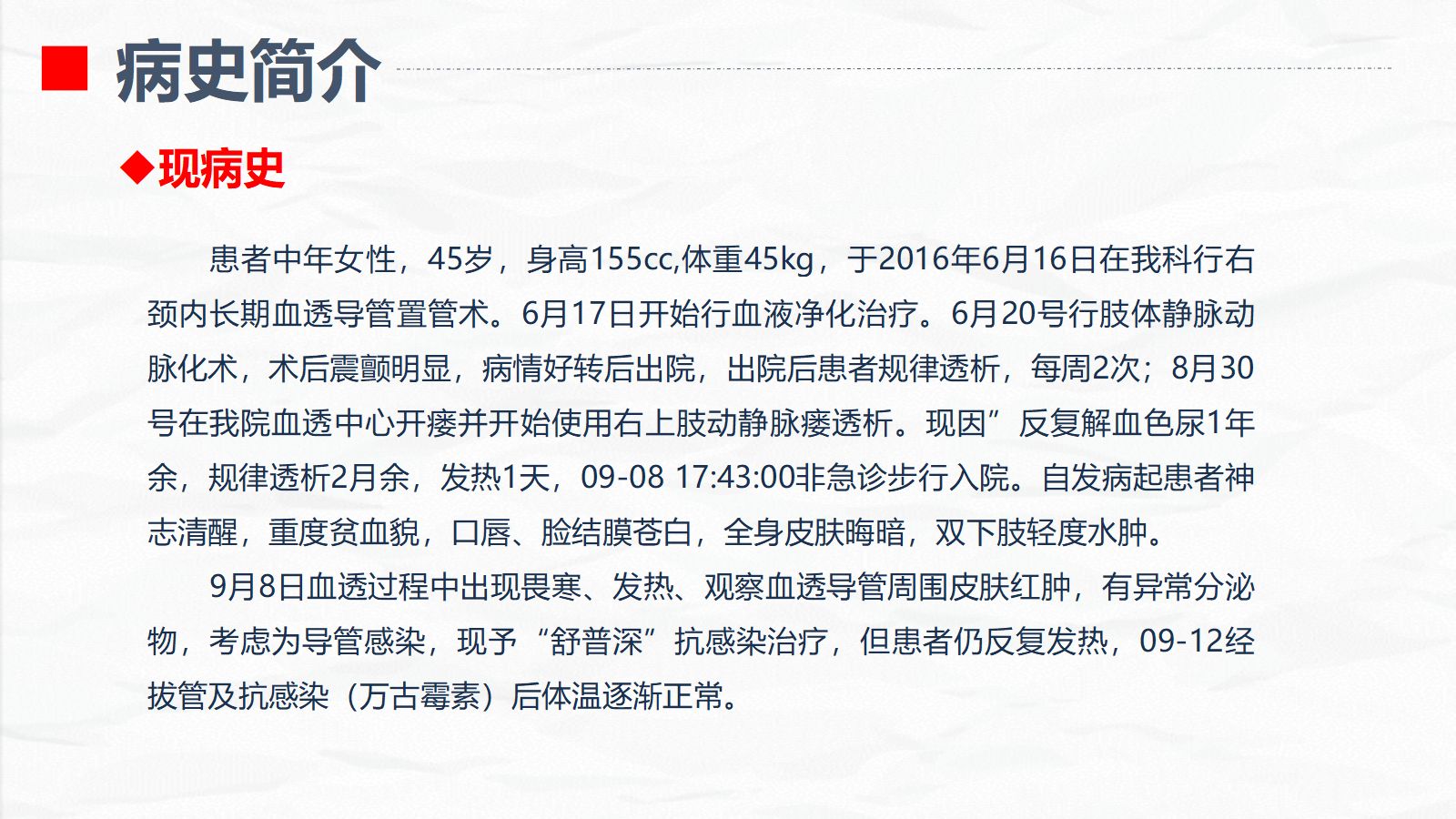 74血液透析科-血透导管置管术患者的护理查房 第3页