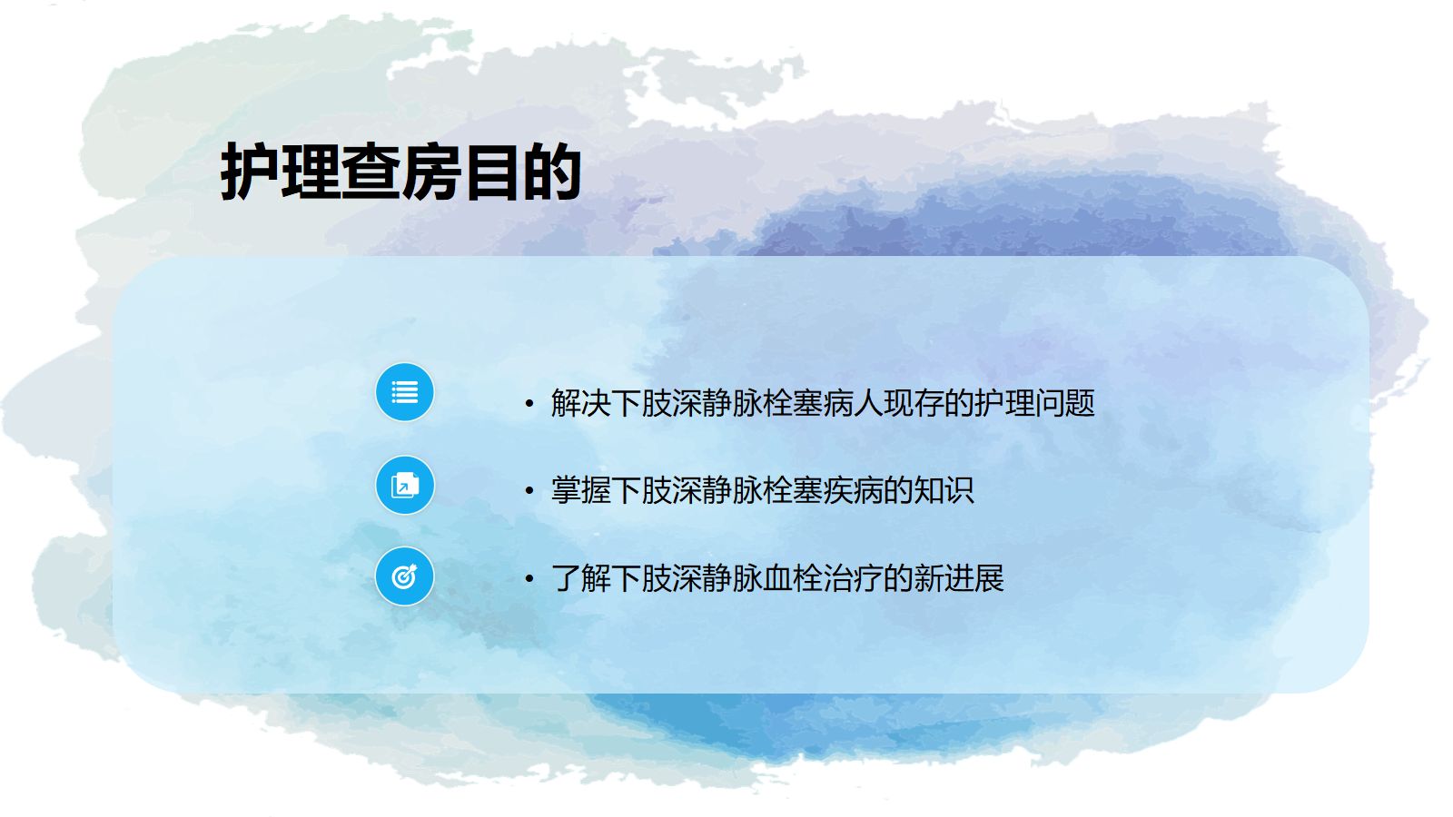 下肢静脉血栓的护理查房 第2页