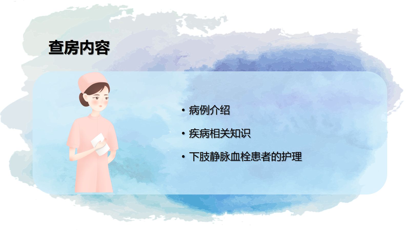 下肢静脉血栓的护理查房 第3页