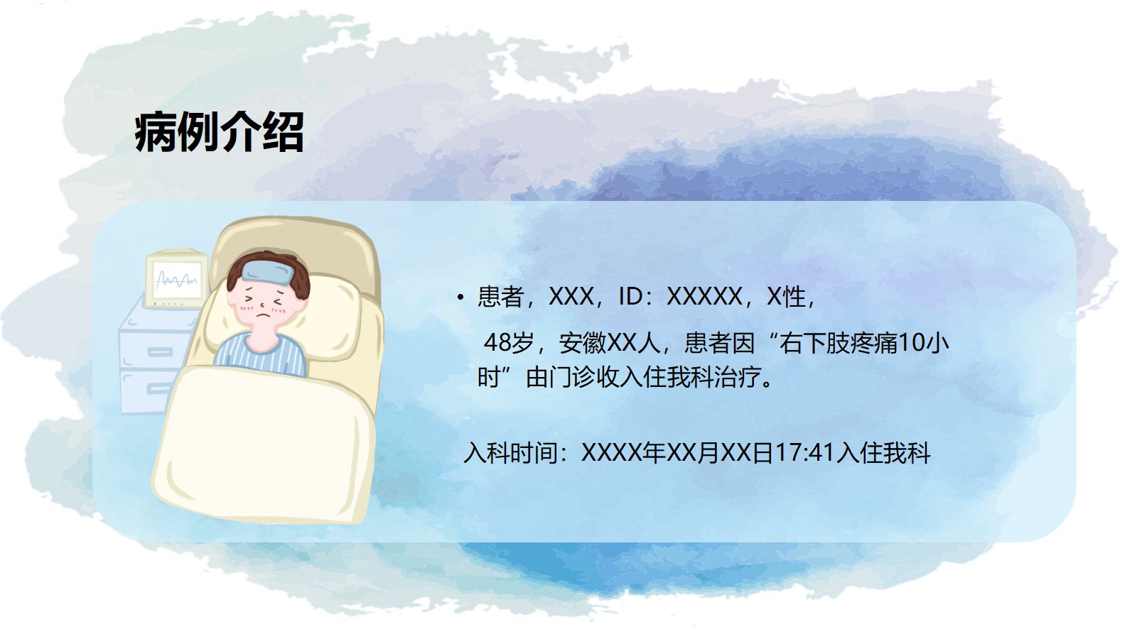下肢静脉血栓的护理查房 第4页