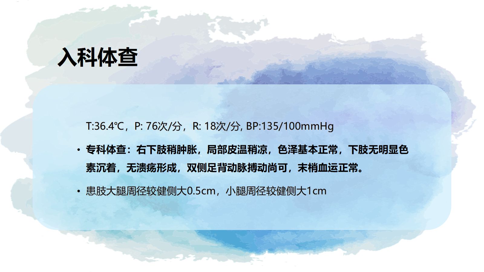 下肢静脉血栓的护理查房 第5页