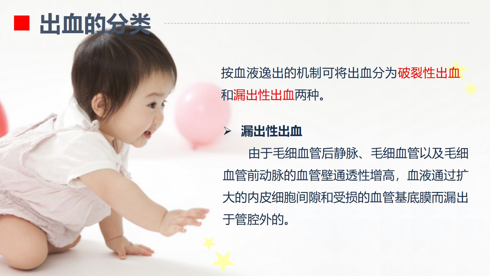出血的观察和护理 第5页